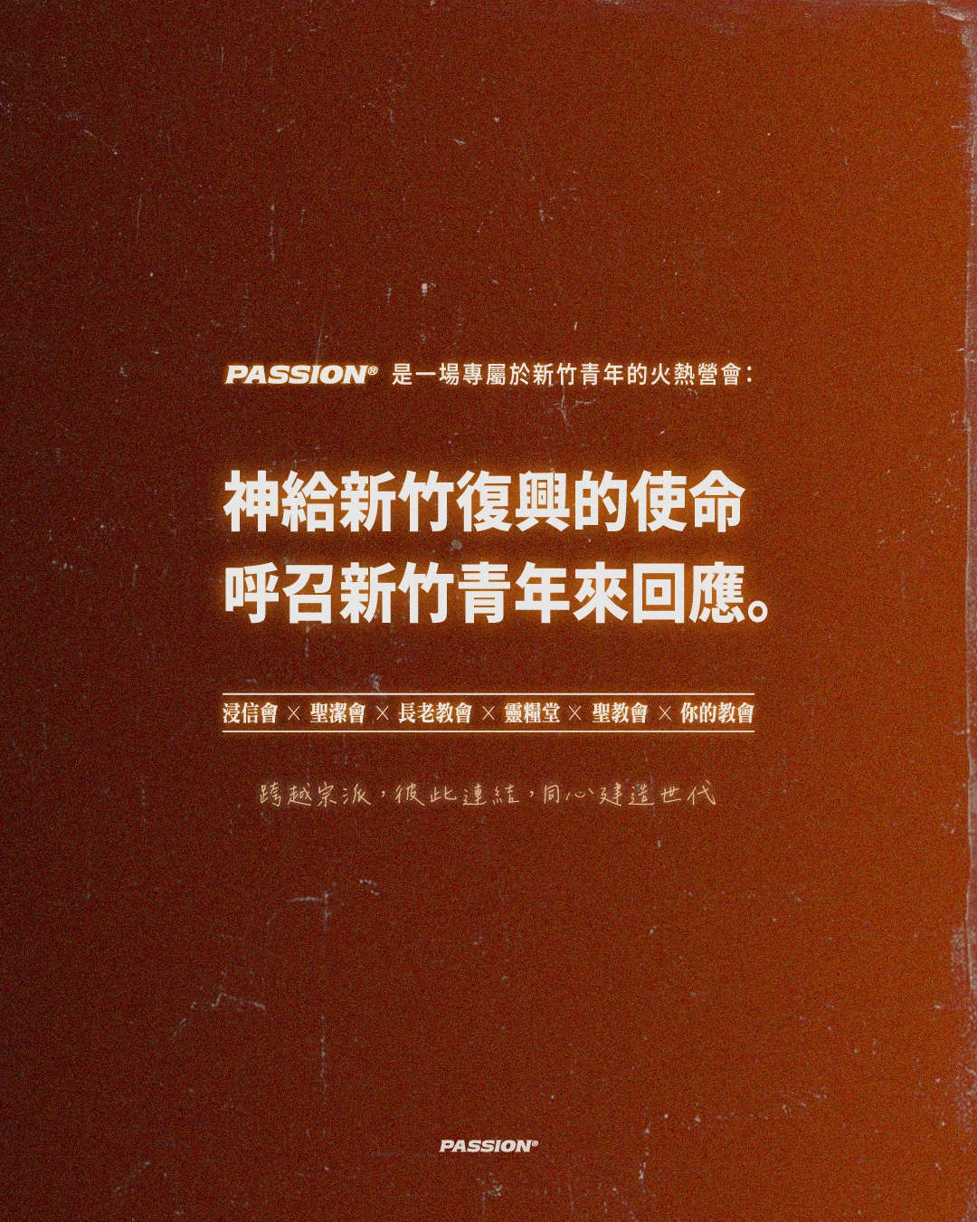 PASSION 26 宣傳圖文