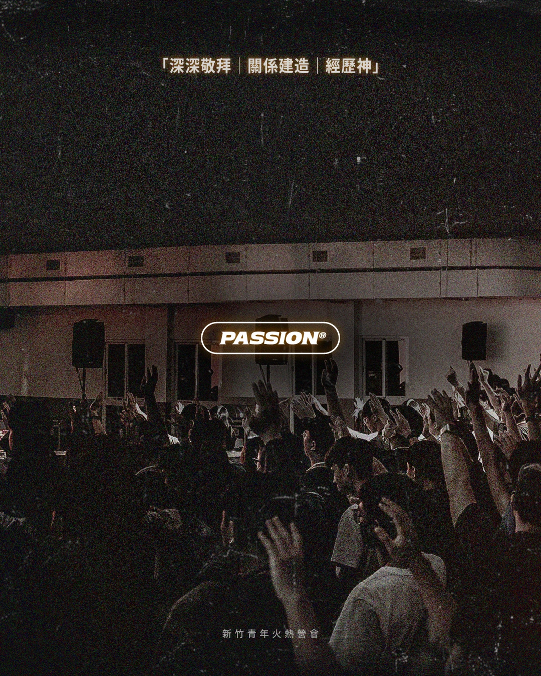 PASSION 26 宣傳圖文