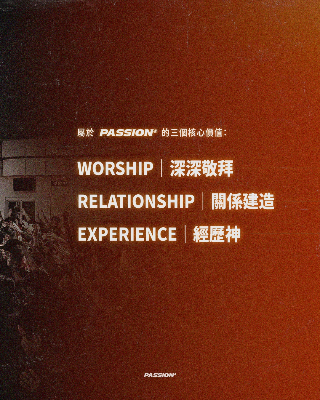 PASSION 26 宣傳圖文