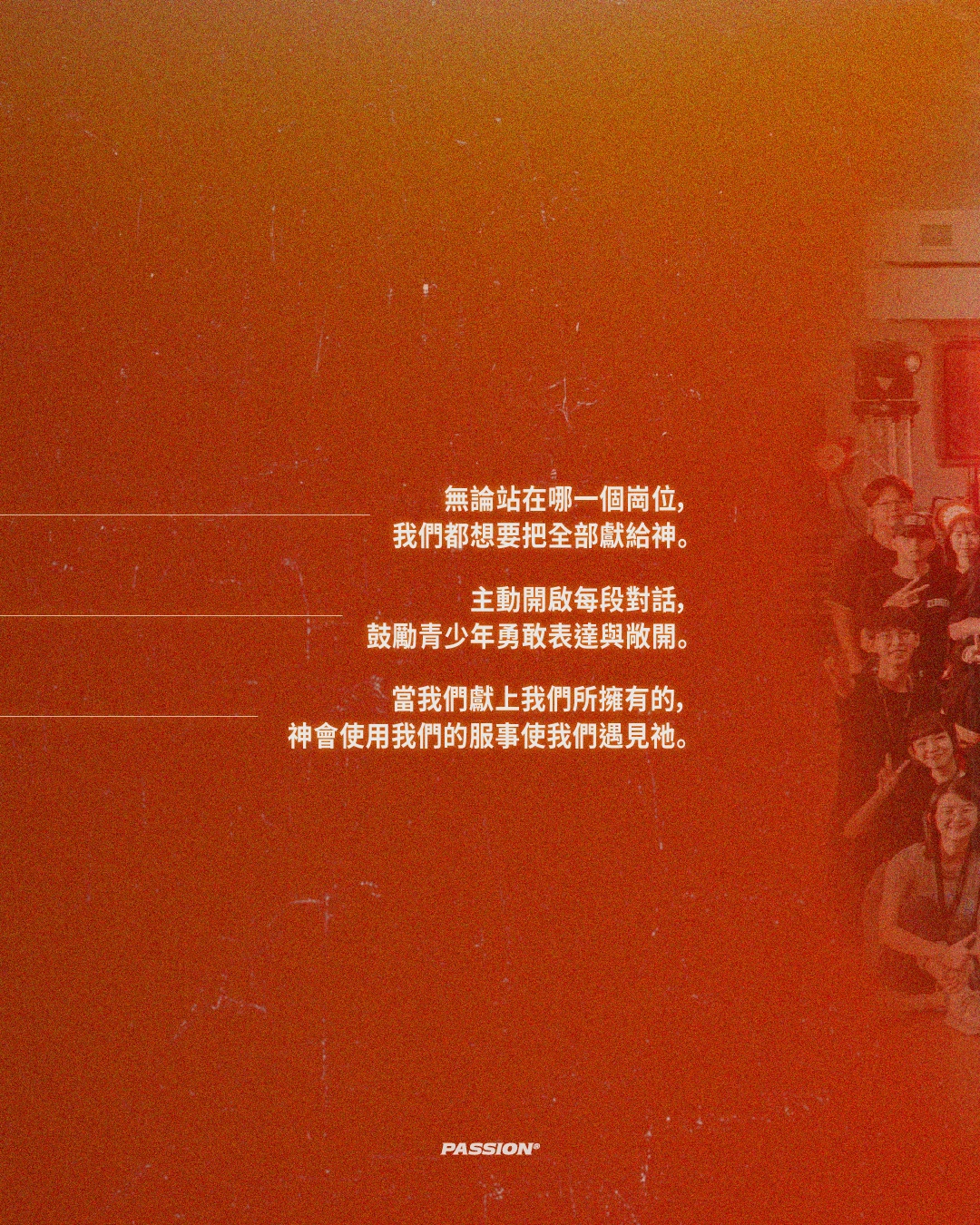 PASSION 26 宣傳圖文